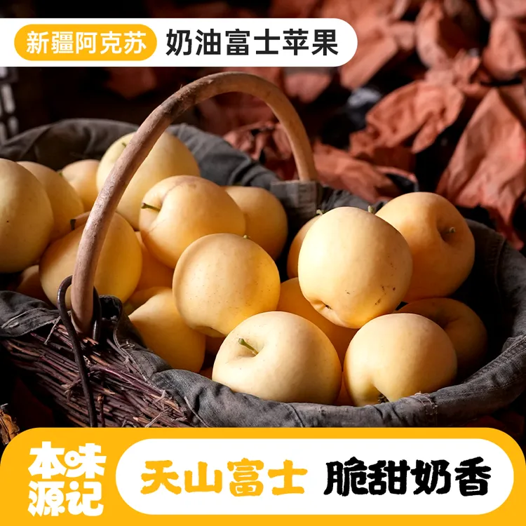 新疆阿克苏奶油红富士苹果酸甜脆爽多汁新鲜采摘自然成熟产地直发