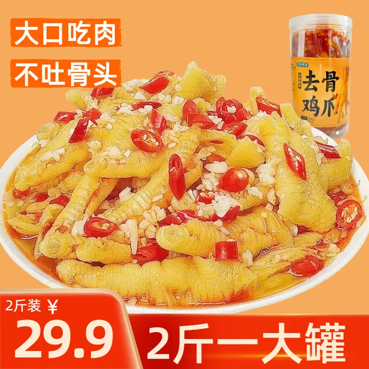 1千克/罐脱骨酸辣无骨鸡爪无骨柠檬鸡爪柠檬鸡爪无骨酸辣鸡爪