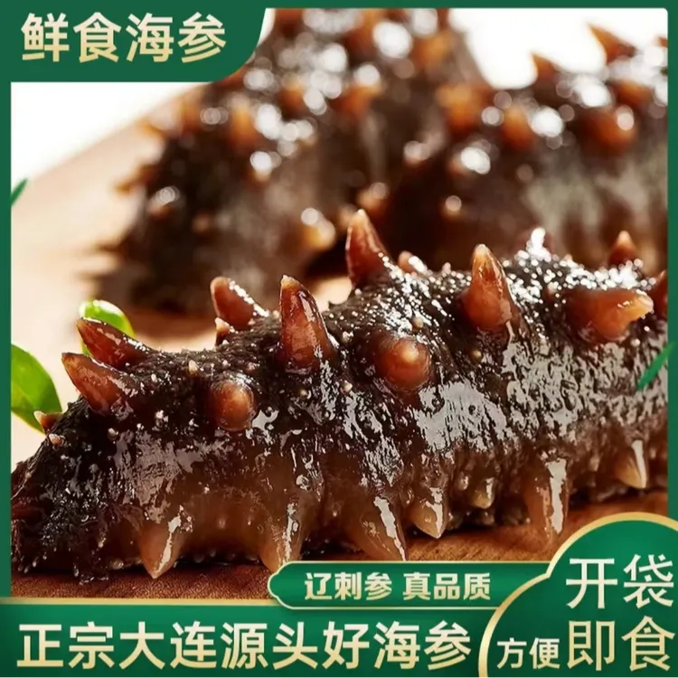 【无冰】深海即食辽刺参 单只独立包装 即食海参10-15只/斤
