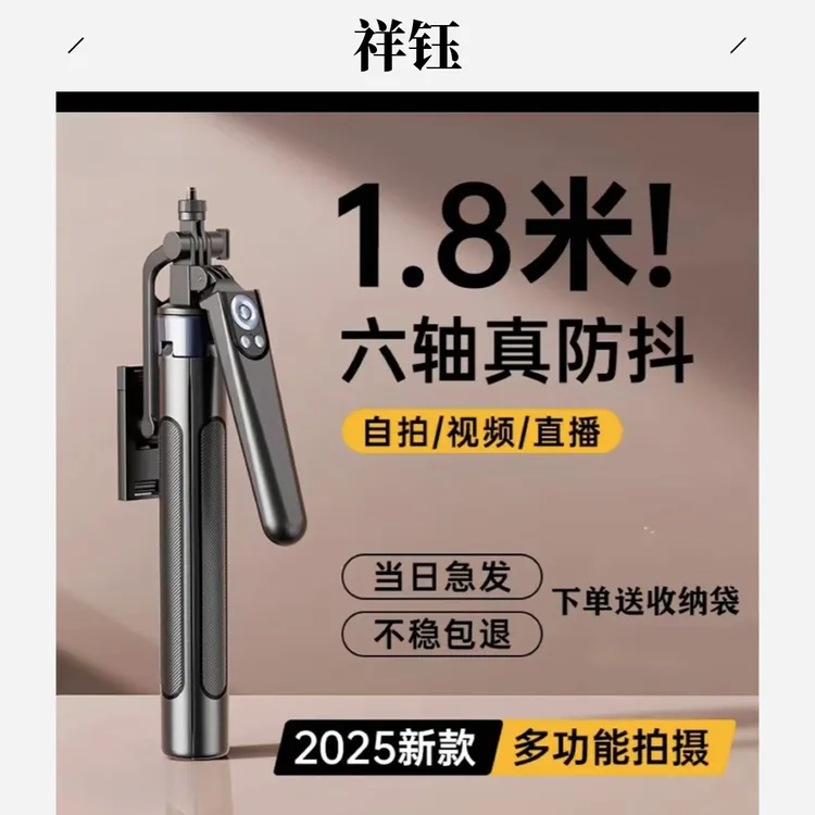 2025新款自拍杆落地四脚架手机拍照通用拍摄直播支架防抖自拍云台