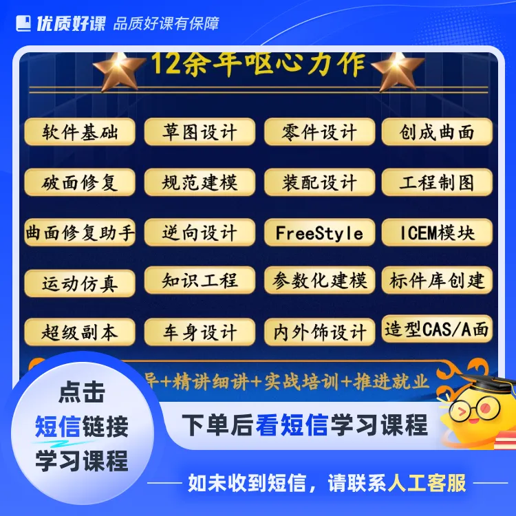 Catia小白变大神量贩版(点击短信链接学习课程)