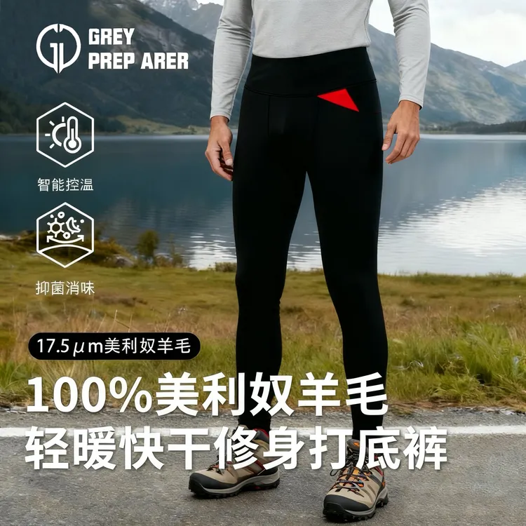 灰壳男士美利奴羊毛速干裤春秋户外美丽诺运动徒步登山打底保暖裤