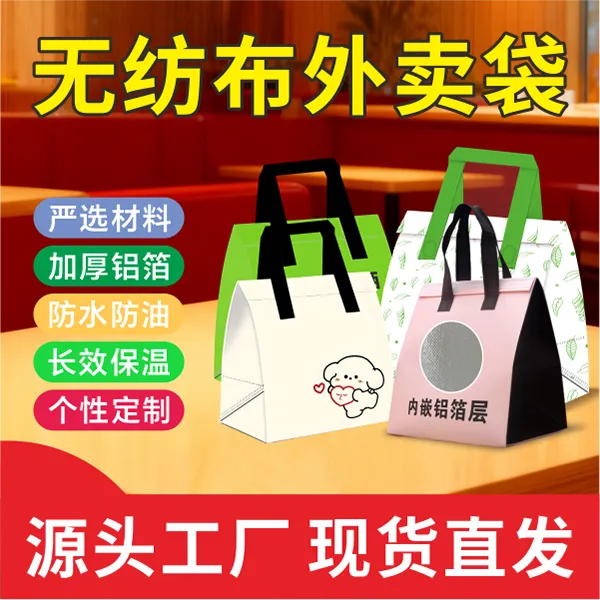 外卖打包袋餐饮保温加厚无纺布铝箔大容量环保现货定制工厂直发