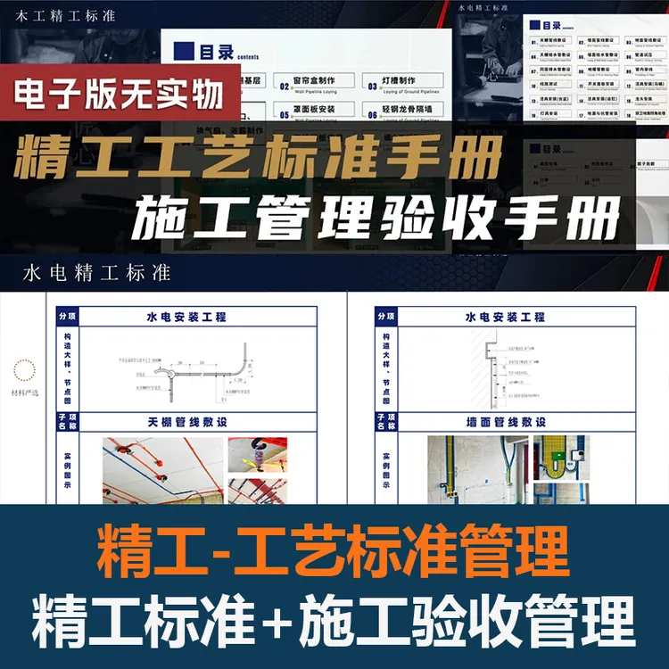 精工工艺标准+施工管理验收规范精工细化标准-装修设计书籍