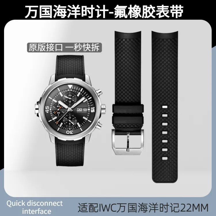 适配万国海洋时计氟橡胶手表带376805 376711 329001快拆原款22mm