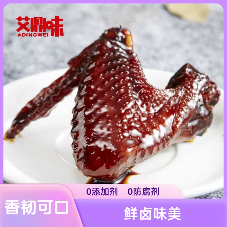 蜜汁鸡翅福鼎特产卤味新鲜卤制冷藏短保开袋即食45克/根
