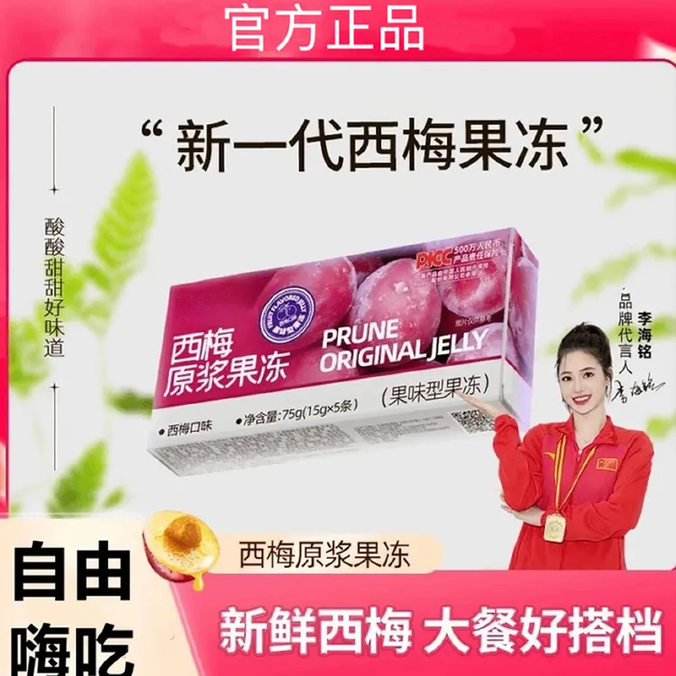 【拍一发十二】优质西梅原浆果冻益生元果冻正品膳食纤维加强版