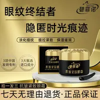 【拍一发三】碧菲诺抗皱重组紧致眼霜淡化细纹保湿提拉紧致男女通用