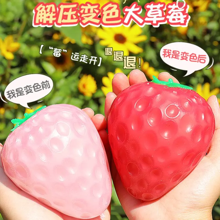 变色草莓捏捏乐发泄球黑科技仿真手捏减压玩具解压神器