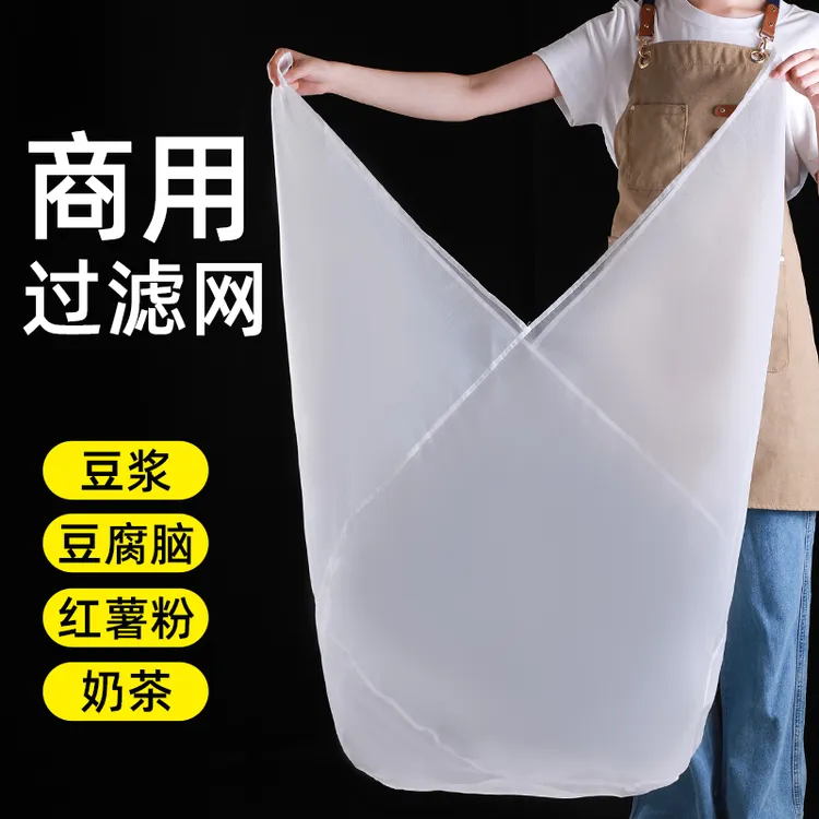 豆浆过滤网商用豆腐脑过滤袋豆花家用豆腐袋过滤布袋子大号食品用