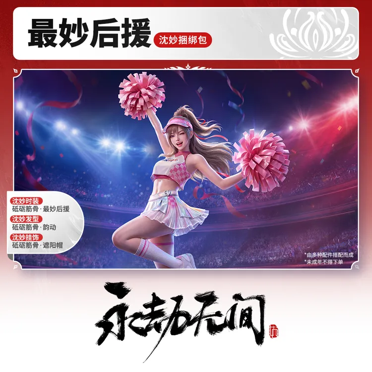 最妙后援·沈妙捆绑包【永劫无间官方充值】