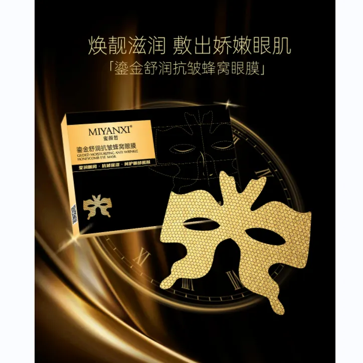 颜皙鎏金舒润抗皱蜂窝眼膜4盒