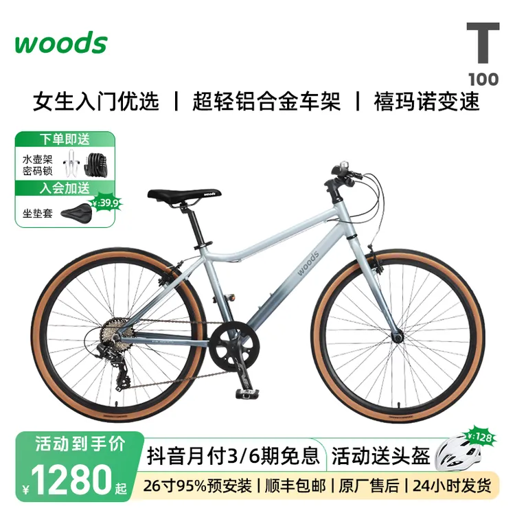 woods小森林自行车通勤成人女款大学生校园代步平把公路车T100商品图