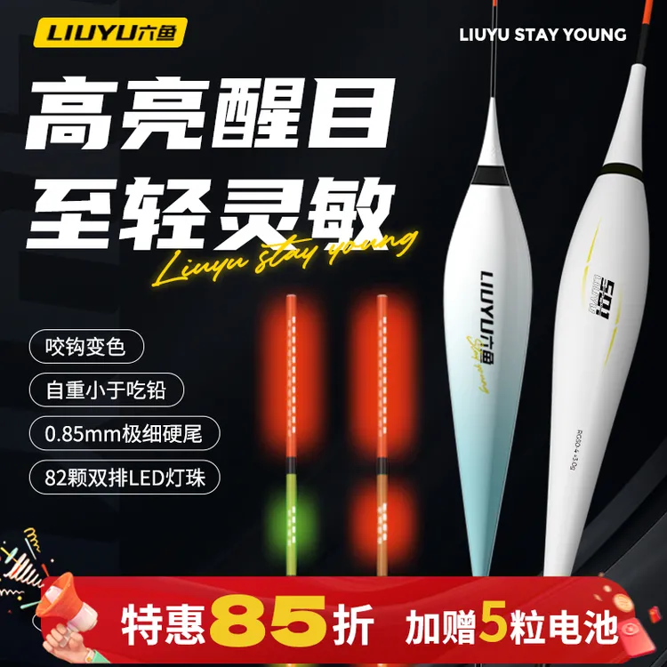 【1.78倍高吃铅比超灵敏】双排LED高亮醒目夜光漂日夜两用咬钩变色