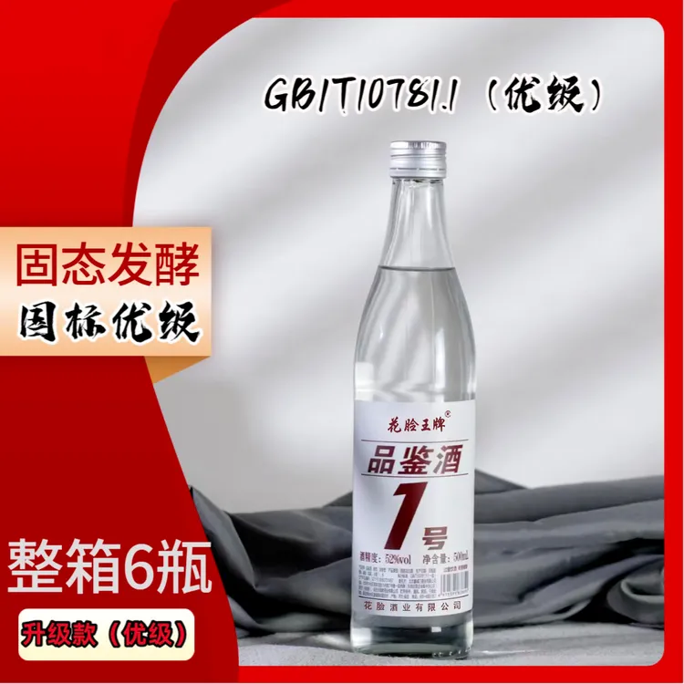 花脸王品鉴酒一号纯正粮食酒口粮酒高粱酒52度浓香型白酒52度500