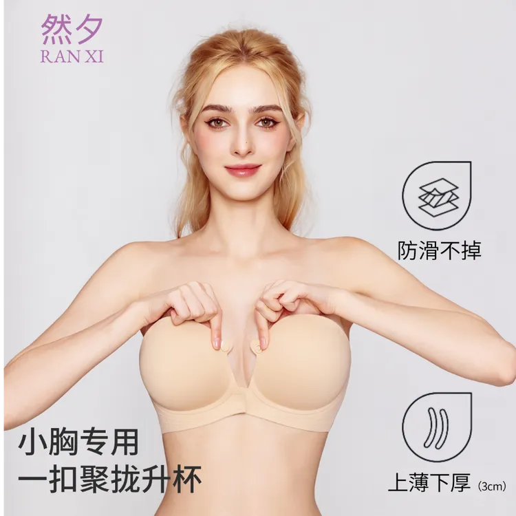 然夕【3D圆圆杯】前扣无肩带内衣女防滑无痕小胸聚拢显大文胸抹胸罩