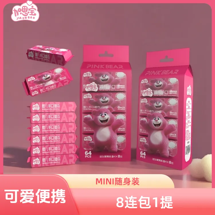 加恩宝正版【8抽】枣红熊便携婴儿湿巾亲肤可爱学生水润小包随身装