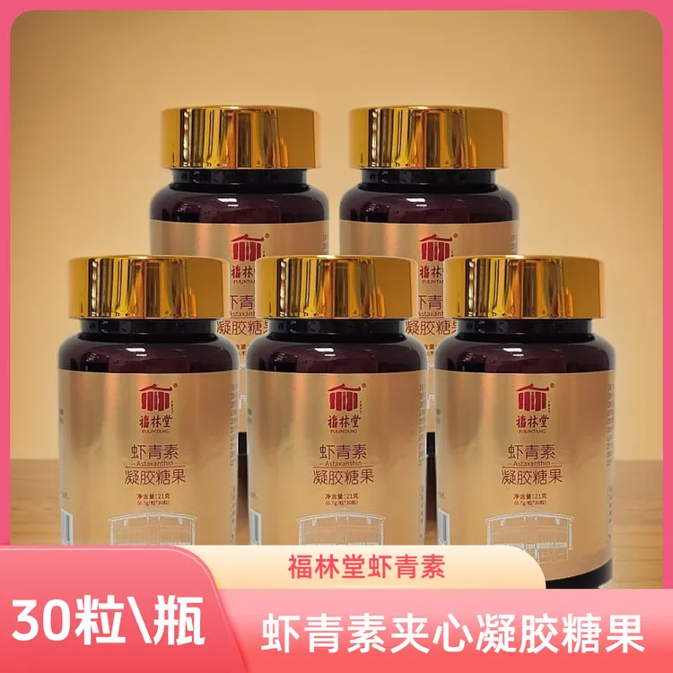 【7mg虾青素*30粒】 虾青素雨生红球藻凝胶糖果 虾青素凝胶糖果胶囊