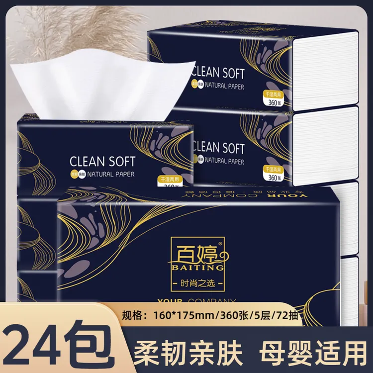 百婷时尚面巾纸24包一次性亲肤两用批发纸抽抽纸纸巾抽纸整箱