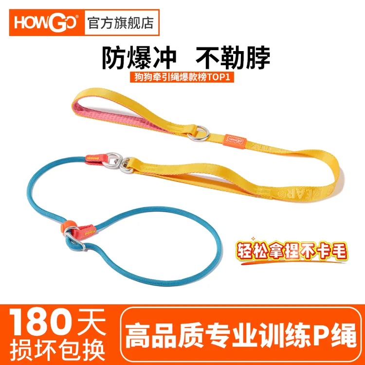 howgo赛级专业训犬p绳防爆冲一体式p链不缠绕尼龙狗狗牵引绳小狗商品图