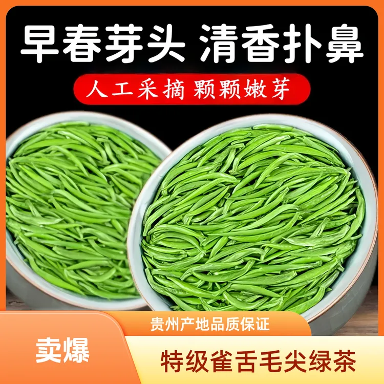 2025正宗明前特级雀舌湄潭翠芽毛尖绿茶办公送礼浓香型高级新茶叶
