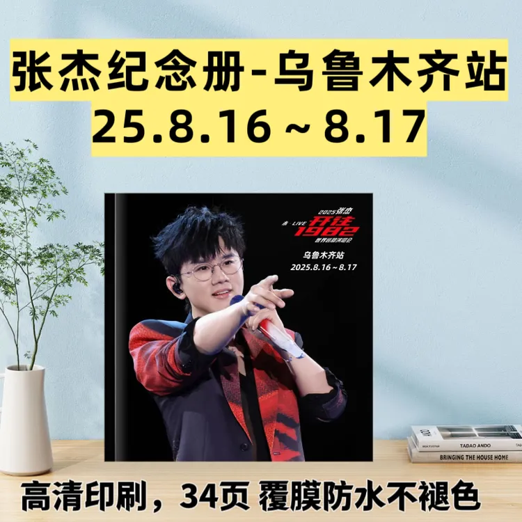 【星星专享】张杰全新各站点演唱会照片相册纪念册册创意礼品周边