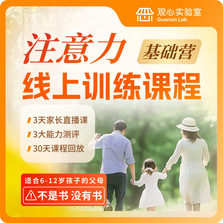 专注力线上训练课程（短信指导兑换课程）