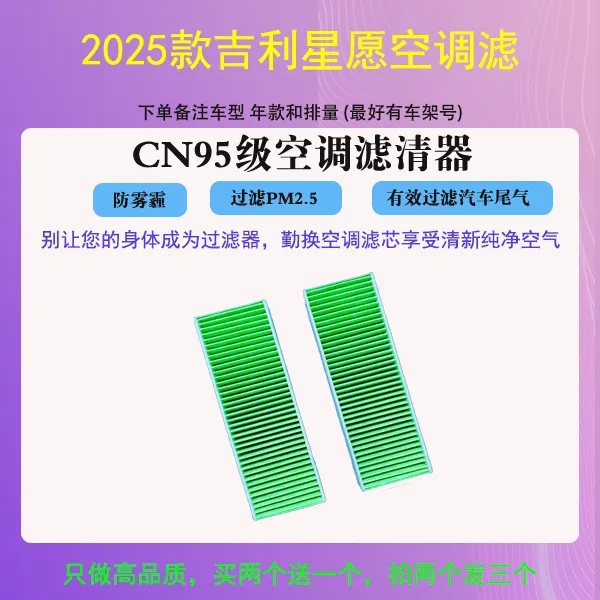 卡辛2025款吉利星愿空调滤