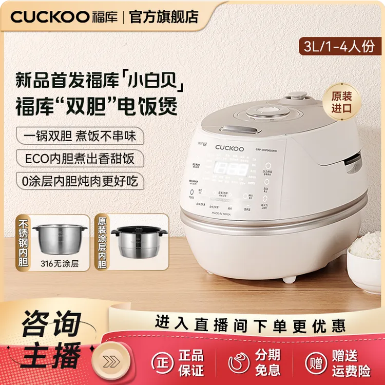 福库CUCKOO小白贝双胆3L新款IH高压原装进口多功能电饭锅饭煲