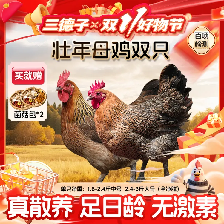 三德子【母鸡2只】炖汤煲汤老母鸡土鸡正宗散养生态鸡满屋飘香