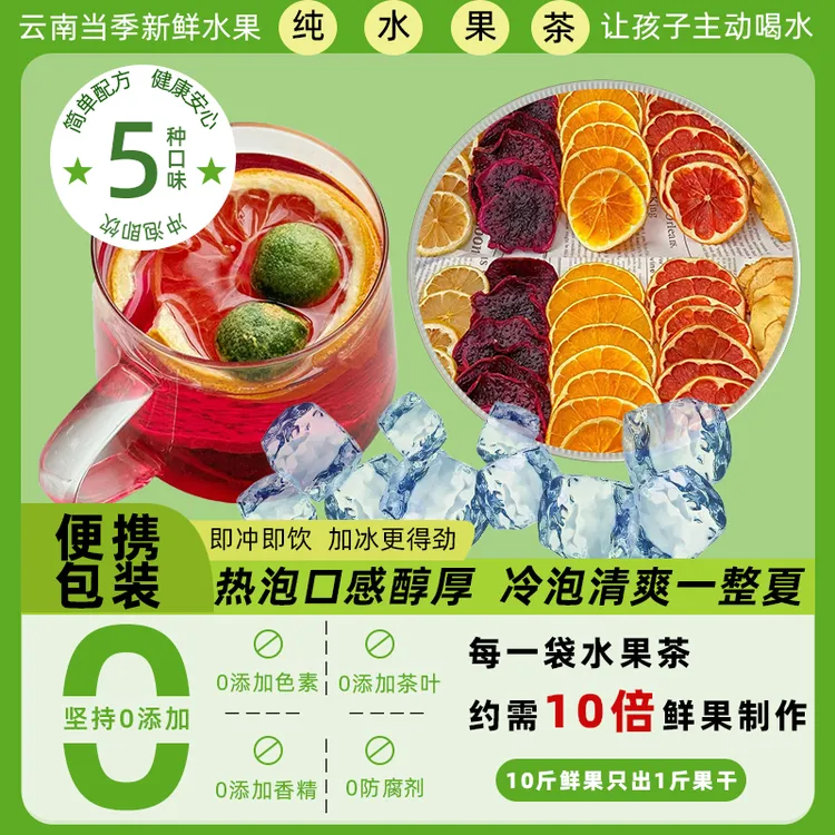 云南特产临沧水果茶冻干火龙果柠檬百香果夏天冲泡冷泡茶饮品