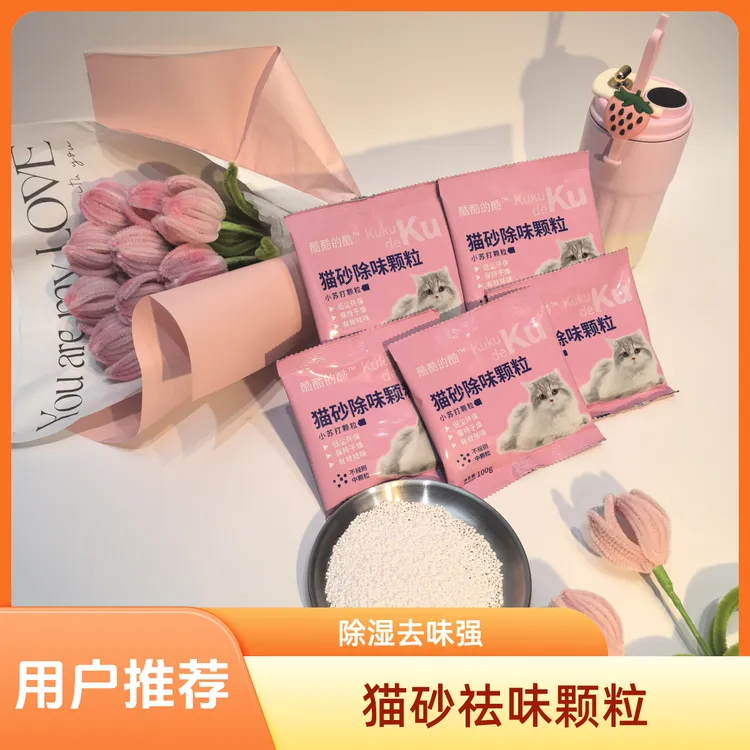 小苏打颗粒猫砂祛味颗粒去味除湿无尘猫狗通用猫砂伴侣猫砂大颗粒