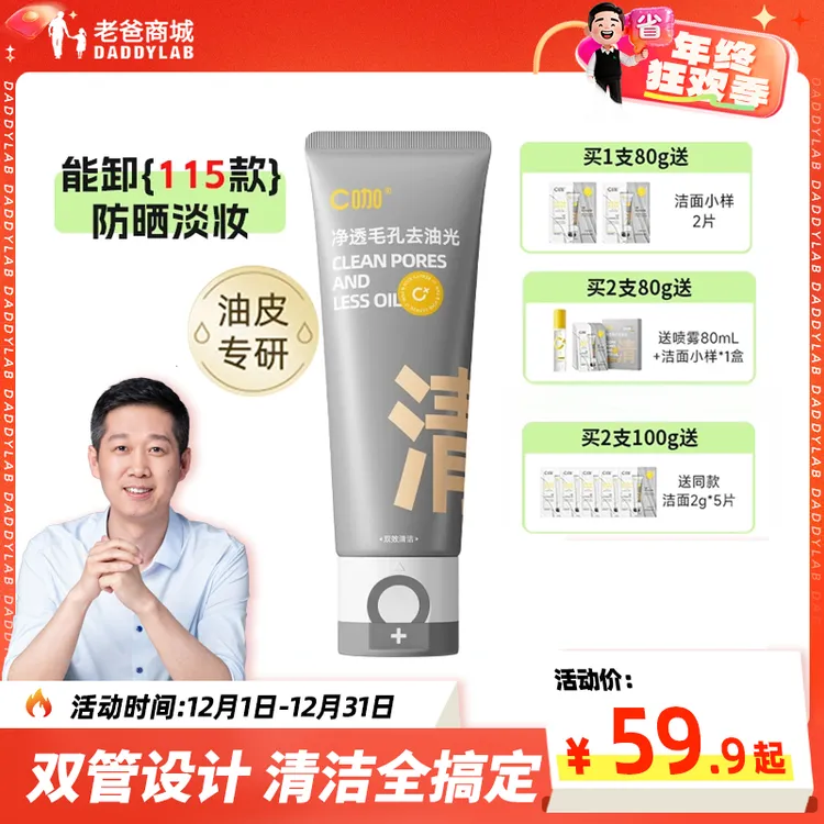 老爸评测官方C咖氨基酸深度清洁洗面奶洁面男女80g/100g