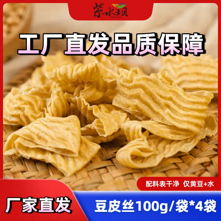 紫水坝干豆皮丝100g/袋*4袋传统手工制作豆皮火锅食材