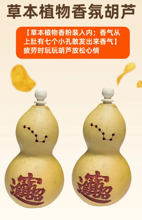 扬联欧草本植物胡芦香氛摆件防霉驱蚊除异味礼品茶室卧室办公室