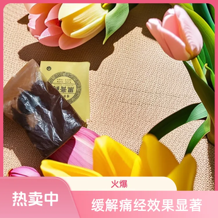 暖宫贴      温和外用家用舒缓草本热敷