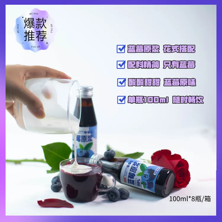 篮笑  蓝莓原浆（100%）