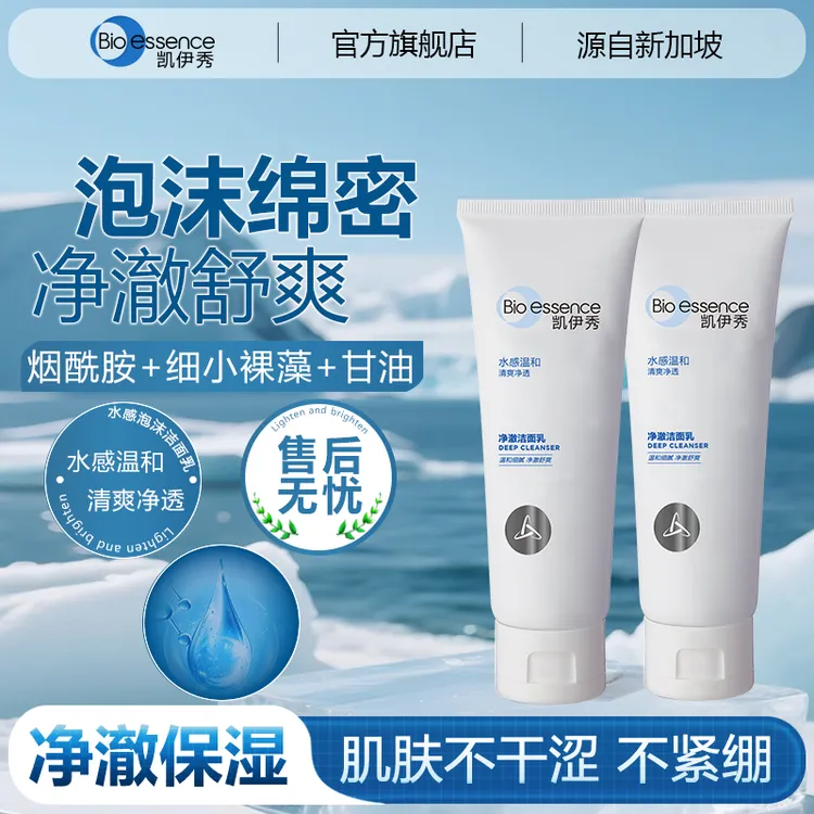 Bioessence凯伊秀水感泡沫洁面乳100g深层清洁毛孔黑头洗面奶女