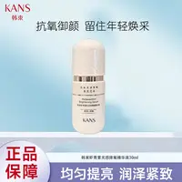 KANS/韩束虾青素光感弹嫩双抗精华液（26年2月）
