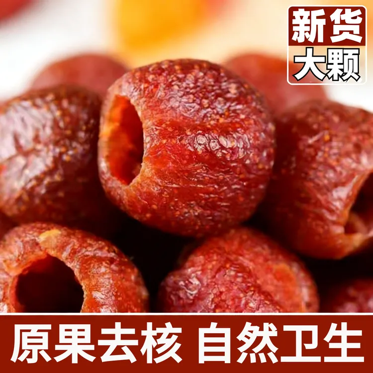 【买一送一】空心山楂酸甜软糯无蔗糖添加无核解腻解馋农家果干果脯
