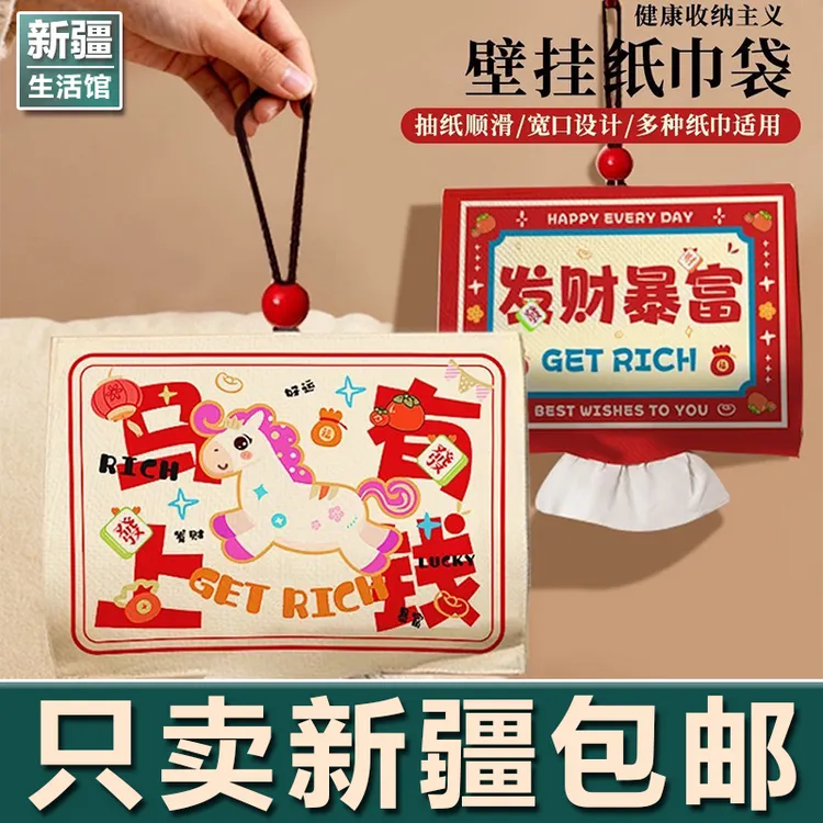 新疆生活馆悬挂式马上发财纸巾袋发财暴富布艺可挂式新年壁挂纸巾