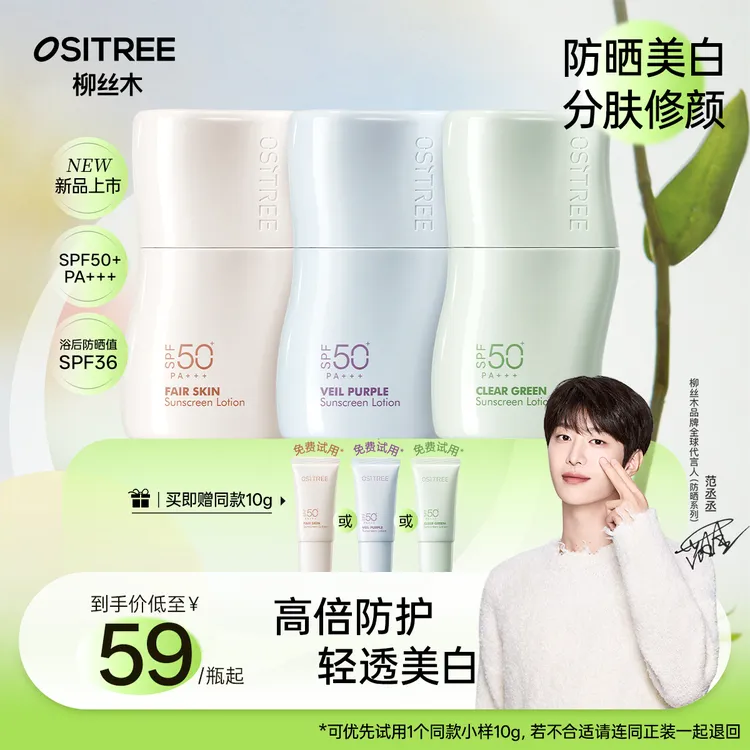 【范丞丞同款】柳丝木防晒美白素颜霜伪素颜修色提亮妆前乳spf50+GC