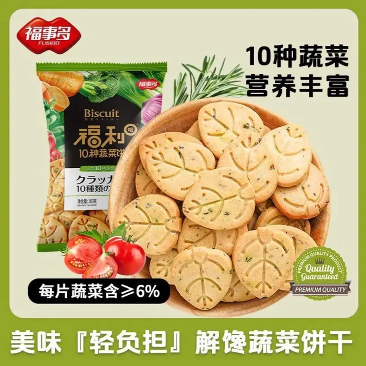 福事多10种蔬菜饼干休闲解馋小零食咸味小吃下午茶好吃饱腹食品