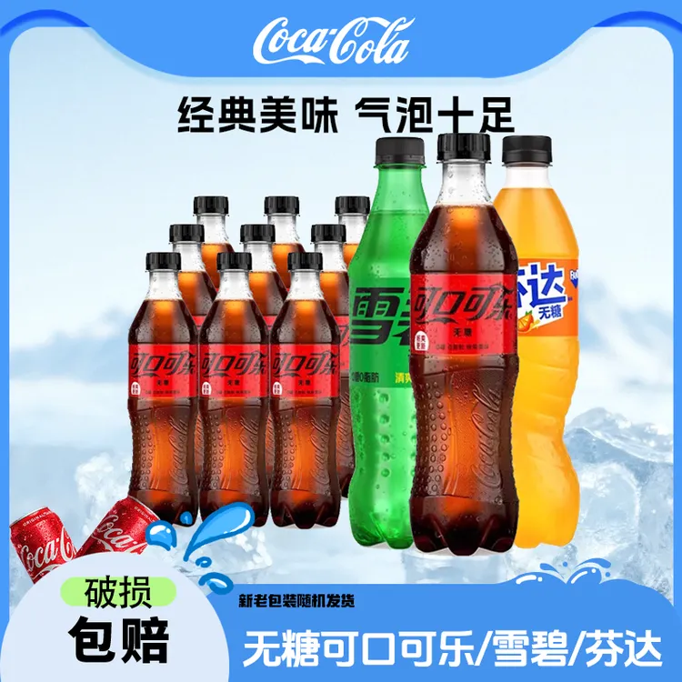 可口可乐 无糖饮料 可乐/雪碧/橙味芬达 500ml/瓶 包装随机