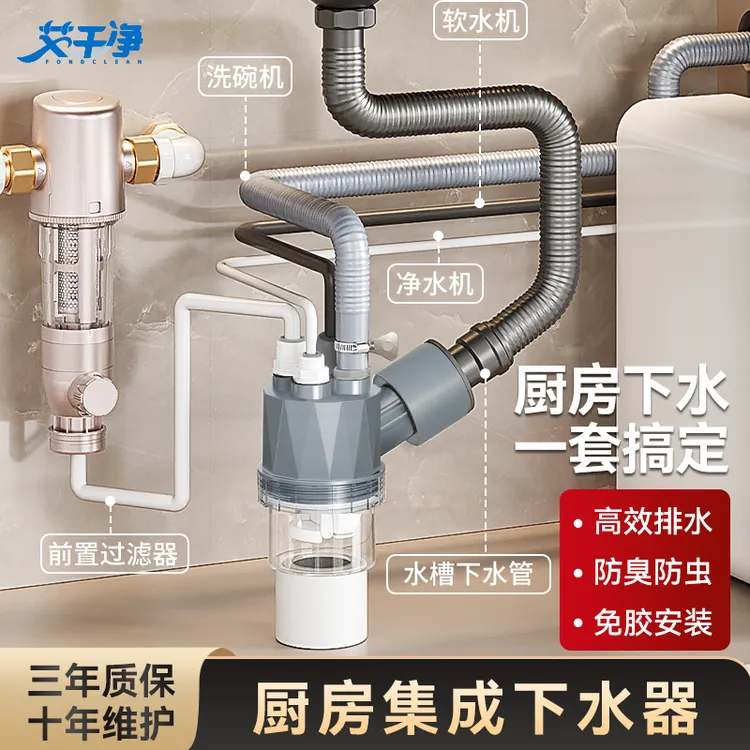 艾干净厨房阳台通用下水多通接水槽净水前置洗碗机洗衣机分流排水