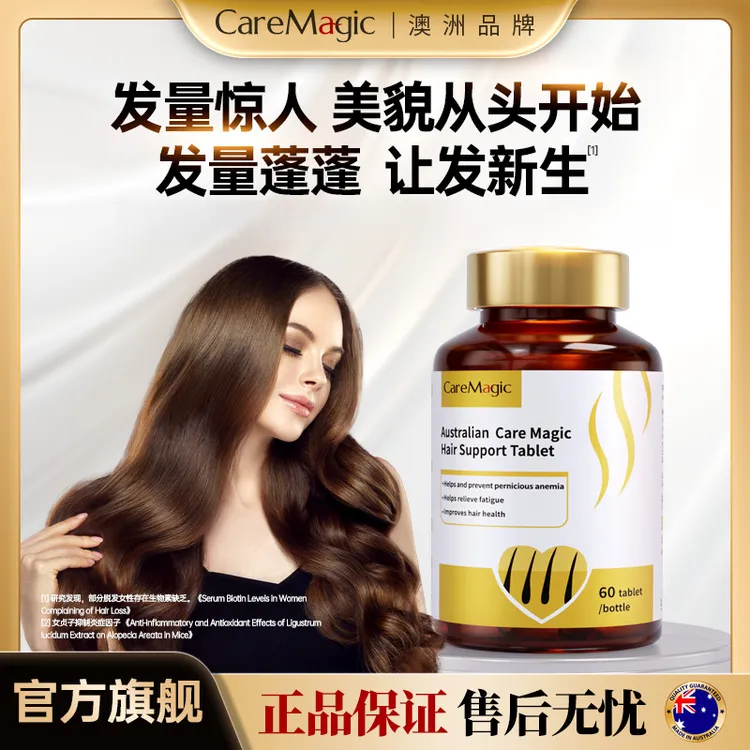 【官方旗舰】CareMagic复合型维生素片多维复合养发多种矿物质-T