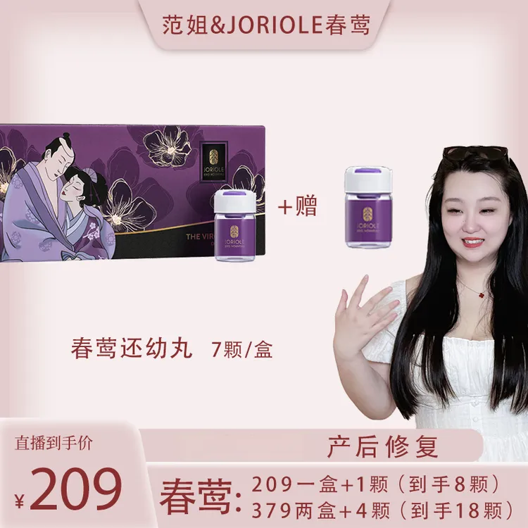 【范姐专属】Joriole/春莺女性护理丸滋养产后保养护理丸DB