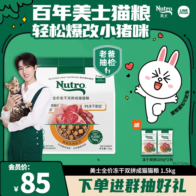 【老爸抽检】百年美士1926猫粮推荐冻干双拼猫粮1.5kg