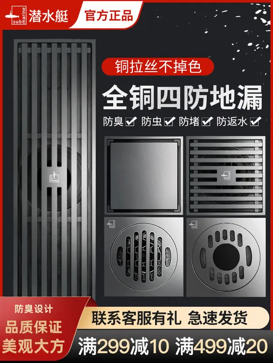 submarine/潜水艇枪灰色全铜配件地漏卫生间洗衣机通用防臭防堵排