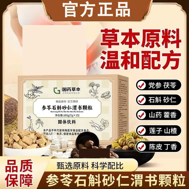 参苓石斛砂仁渭书颗粒党参茯苓铁皮石斛鸡内金温和养护官方正品